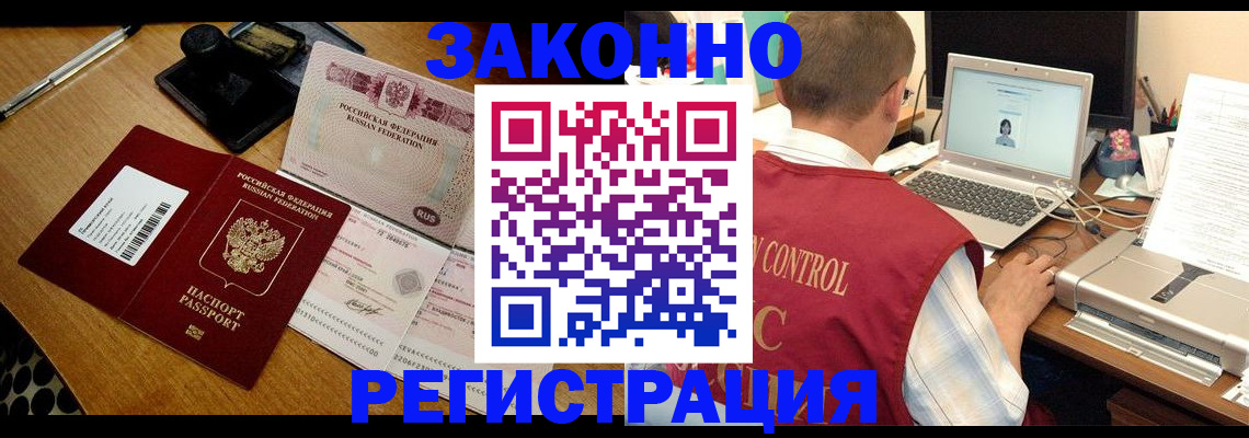 временная регистрация для всех в Кинеле
