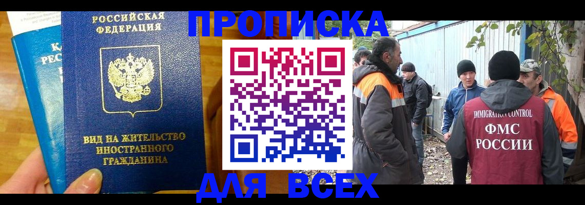 прописка гарантия в Кинеле