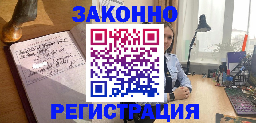 прописка от собственника в Кинеле